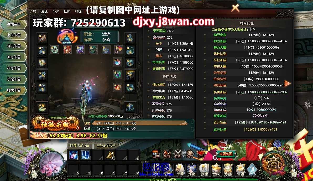 仙元魔改版截图(请复制图中网址上游戏).jpg