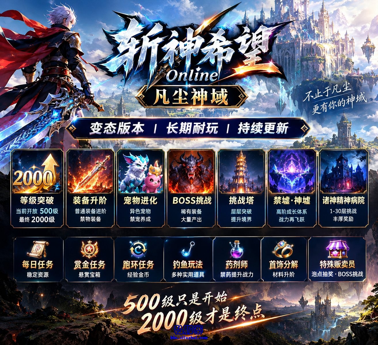 斩神希望Online_凡尘神域_论坛宣传图_压缩版.jpg